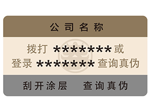 防偽標簽運用了哪些防偽技術？