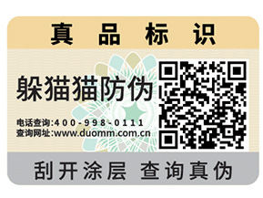 利用防偽系統(tǒng)查詢防偽標(biāo)簽分析