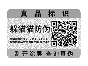 防偽防竄貨系統是如何實現的？