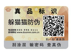  企業制作防偽標簽需要提供什么？