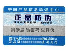 什么是易碎紙防偽標(biāo)簽？制作時(shí)要注意哪些問(wèn)題？