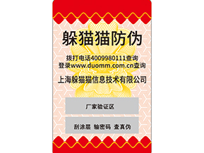  二維碼防偽標(biāo)簽是什么？如何實(shí)現(xiàn)防偽的呢？