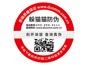  定制防偽標(biāo)簽，二維碼如何賦予防偽功能？