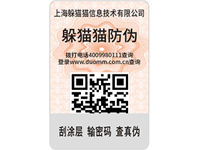  定制防偽標(biāo)簽，產(chǎn)品使用防偽標(biāo)簽需要什么條件嗎？