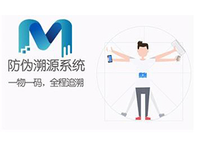 二維碼防偽溯源系統可以實現哪些功能？