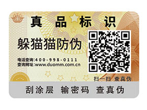 如何定制二維碼防偽標簽？可以帶來什么好處？