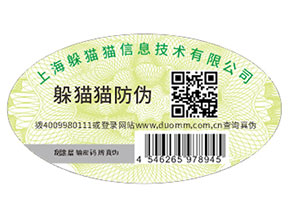 防偽標簽可以帶來什么作用？