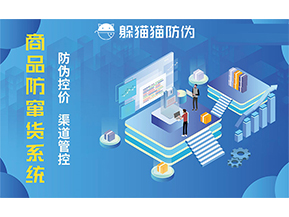 為什么企業要定制二維碼防竄貨系統？