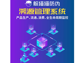 防偽溯源系統給企業帶來了什么優勢？