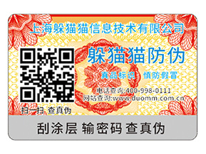 企業運用可變二維碼防偽標簽能帶來哪些優勢？