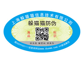 運用數碼防偽標簽可以帶來哪些特性？