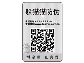 防偽標簽可以幫助企業實現哪些功能作用？