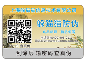 不干膠防偽標簽可以為企業產品帶來什么優勢作用？