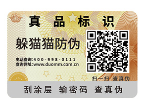 企業運用防偽標簽能帶來什么好處？