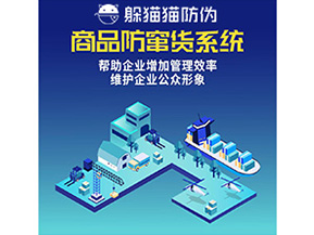 企業運用的二維碼防竄貨系統能實現哪些功能？