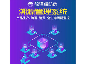 二維碼溯源系統為企業帶來了什么優勢？