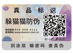 二維碼防偽標簽給企業帶來了什么優勢好處？