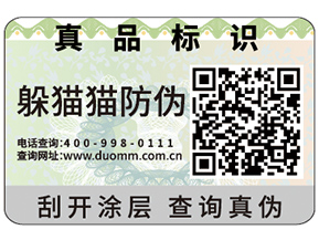 不干膠防偽標簽具有哪些優勢特點？