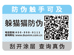 一物一碼防偽標簽能帶來哪些優勢？