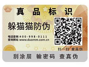 數碼防偽標簽能夠企業帶來哪些優勢？