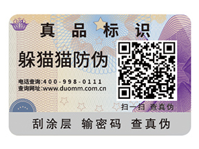 做防偽標簽的優勢有哪些？