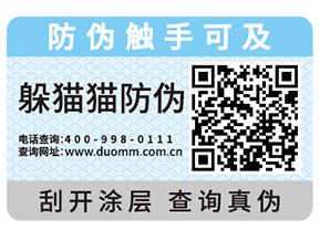 二維碼防偽標簽為什么受歡迎？