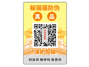 怎樣選擇防偽標簽公司？