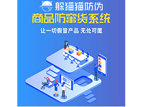 為什么企業都需要定制防竄貨系統？
