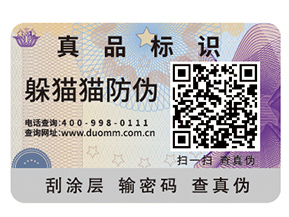 企業運用防偽標簽有什么作用？