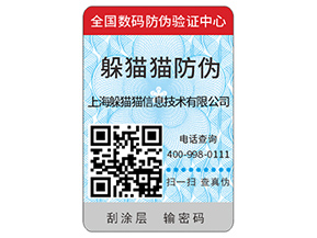 企業運用塑膜防偽標簽的優勢有哪些？
