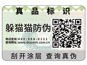 二維碼防偽標簽能帶來哪些功能？