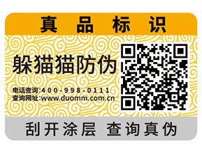 二維碼防偽標簽如何印刷制作？