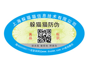 防偽標簽的運用能夠帶來什么價值作用？