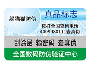 防偽標簽具有哪些價值？