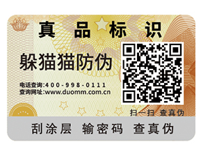 常用的不干膠防偽標簽能夠帶來什么好處？