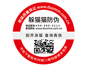 品牌定制數碼防偽標簽能夠帶來什么好處？