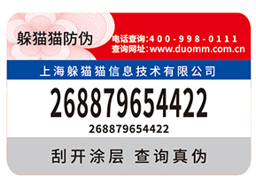 企業常用的防偽標簽如何制作印刷？