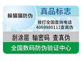 品牌塑膜防偽標簽能帶來什么優勢？