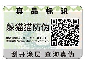 企業定做防偽標簽具有哪些優勢作用？