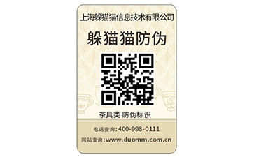 防偽標簽.jpg