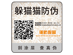 二維碼防偽標簽的運用能夠幫助企業實現哪些功能？