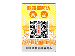 企業常用的不干膠防偽標簽都如何定做？
