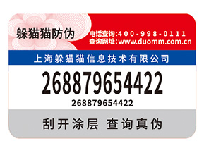 企業如何選擇合適的防偽標簽？