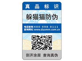 一物一碼防偽標簽的定制帶來了什么優勢好處？