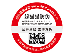 防偽標(biāo)簽給品牌帶來(lái)哪些價(jià)值優(yōu)勢(shì)？