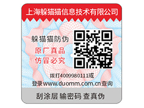 防偽標(biāo)簽的運(yùn)用能夠幫助企業(yè)帶來(lái)什么優(yōu)點(diǎn)？