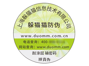 品牌定制防偽標簽能夠帶來什么價值作用？