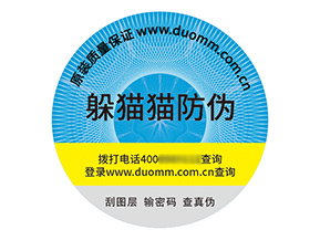 品牌定制塑膜防偽標簽能帶來什么價值？