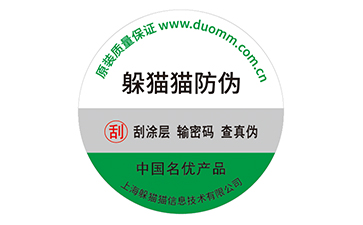 不干膠防偽標簽.jpg