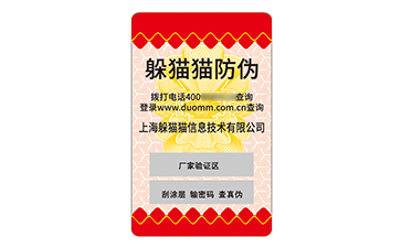 不干膠防偽標(biāo)簽.jpg
